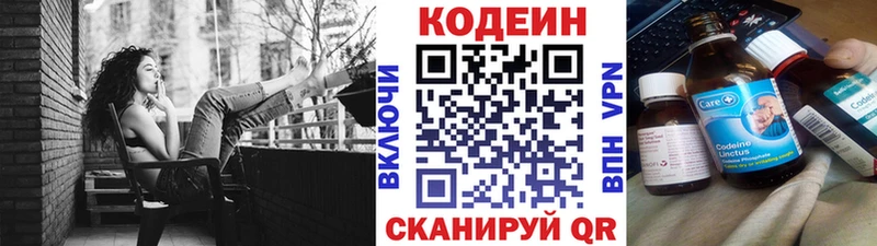 Codein Purple Drank  Купить где  Кисловодск 